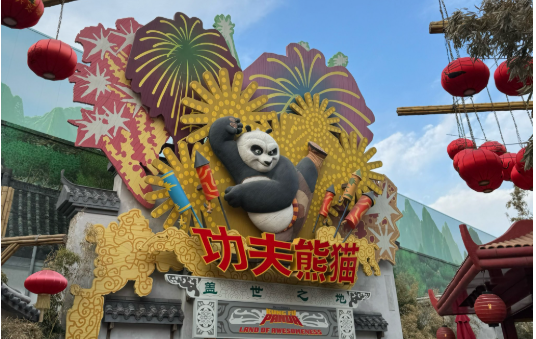 功夫熊猫文化坊